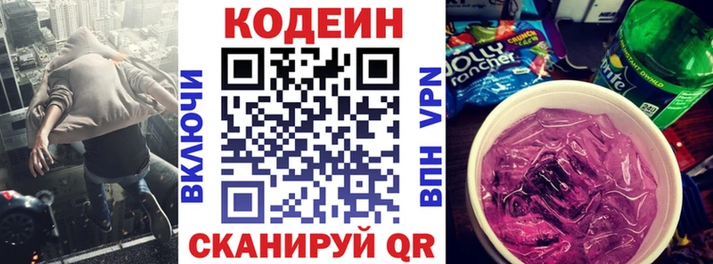 Кодеиновый сироп Lean Purple Drank наркотики Семикаракорск